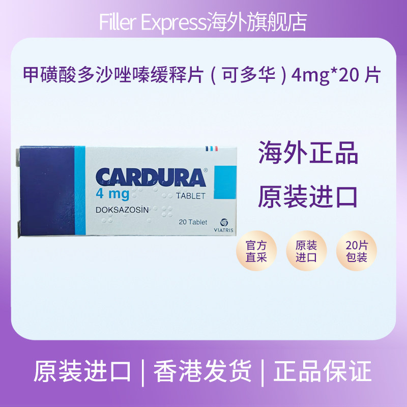 土耳其Cardura可多华甲磺酸多沙唑嗪缓释片4mg*20片/盒