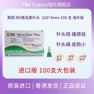 新BD针头优锐一次性胰岛素注射笔针头胰岛素针头32G 100支 4mm