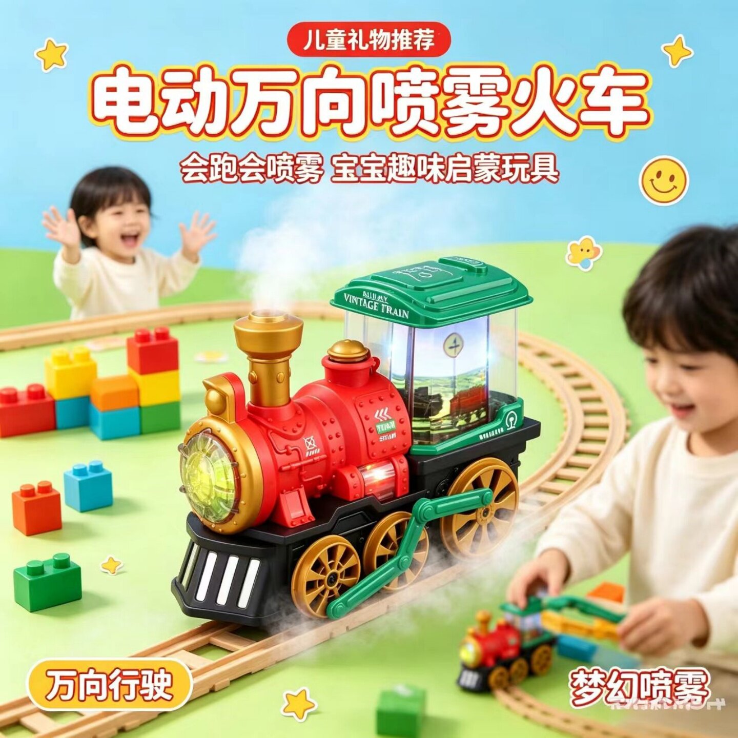 电动儿童火车玩具喷雾万向行驶