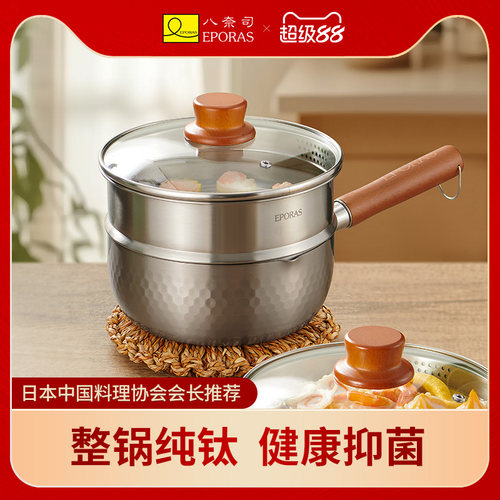 EPORAS八奈司日式纯钛雪平锅一人食泡面家用小奶锅宝宝辅食锅汤锅