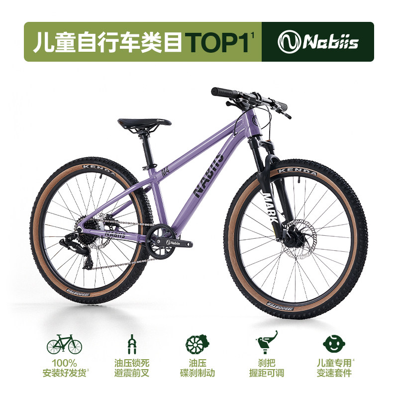 Nabiis那贝斯Mark青少年学生男女孩儿童变速山地2025新款自行车