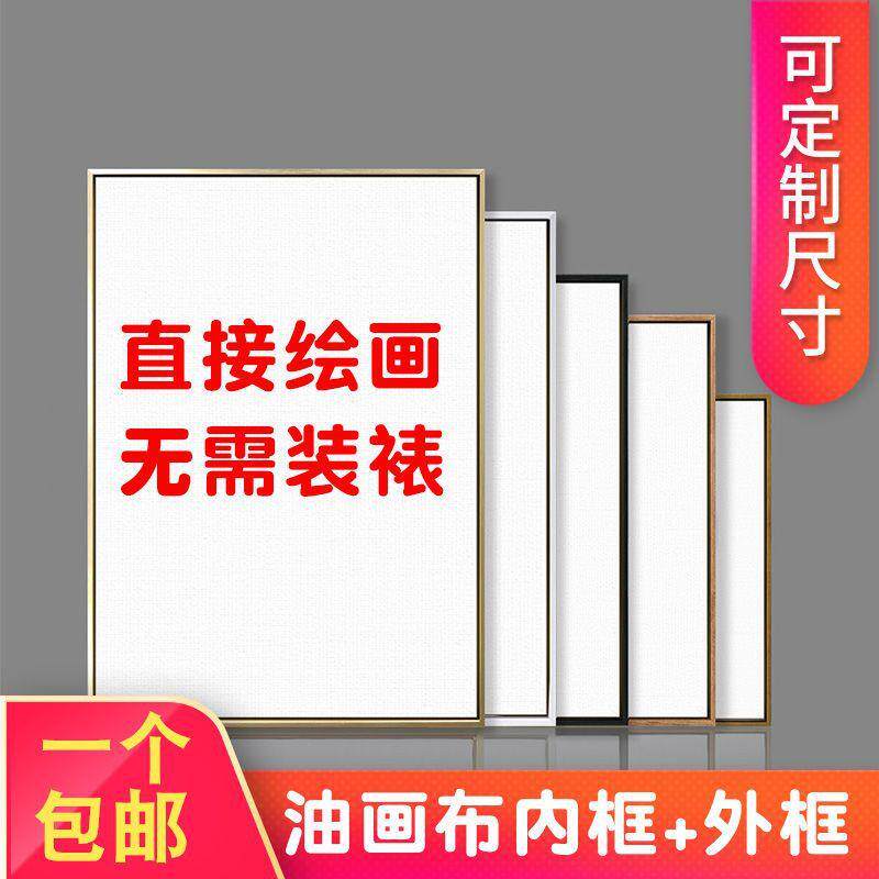 亚麻丙烯油画框钉制一整套空白油画布带框一体免装裱钉做挂墙