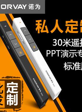 N26ppt翻页笔无线投影笔教学ppt激光遥控电子教鞭演示器
