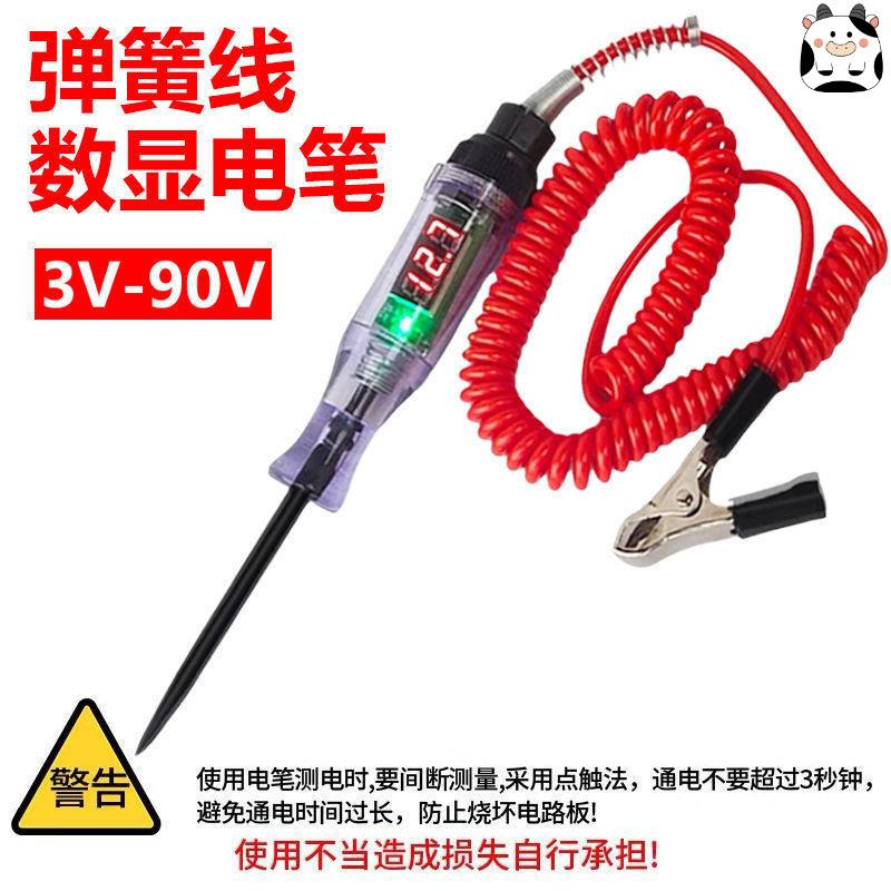 汽车测电笔LED试灯汽修12v24v90v保险电车线路检测货车电压值数显