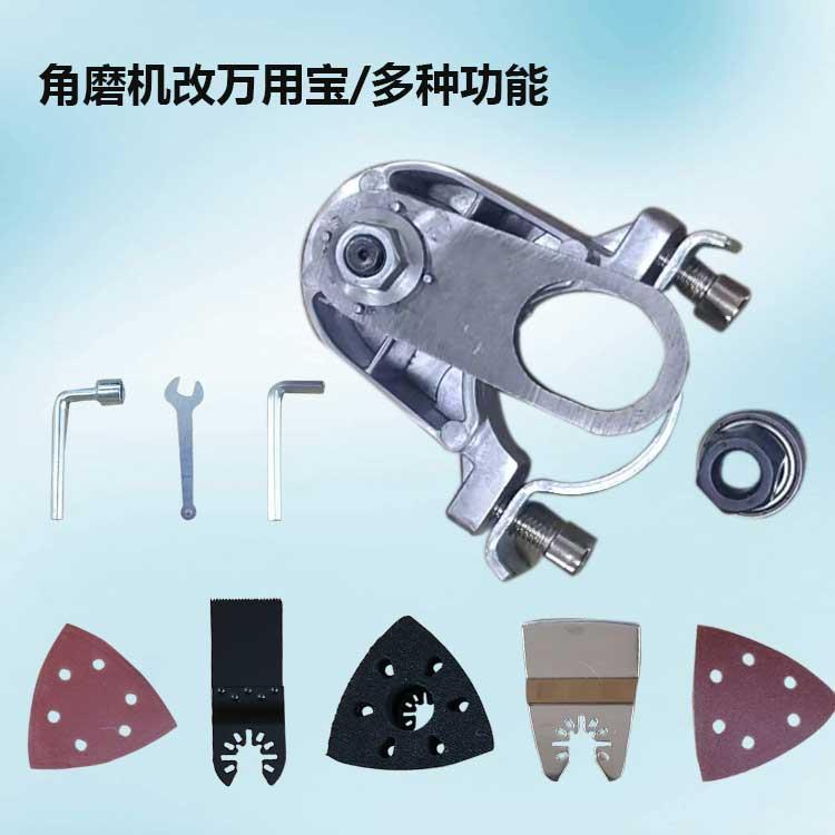 角磨机改装万用宝配件多功能电动磨光机切割抛光打磨开槽
