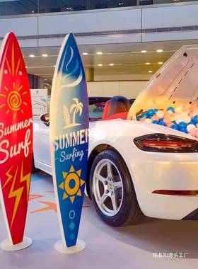 冲浪板摆件商场橱窗美陈布置4S店展厅DP点海滩度假风拍照装饰道具