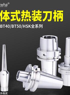 梅华分体式热缩热装刀柄杆SLK12烧结延长杆BBT30HSK63Abt40bt50