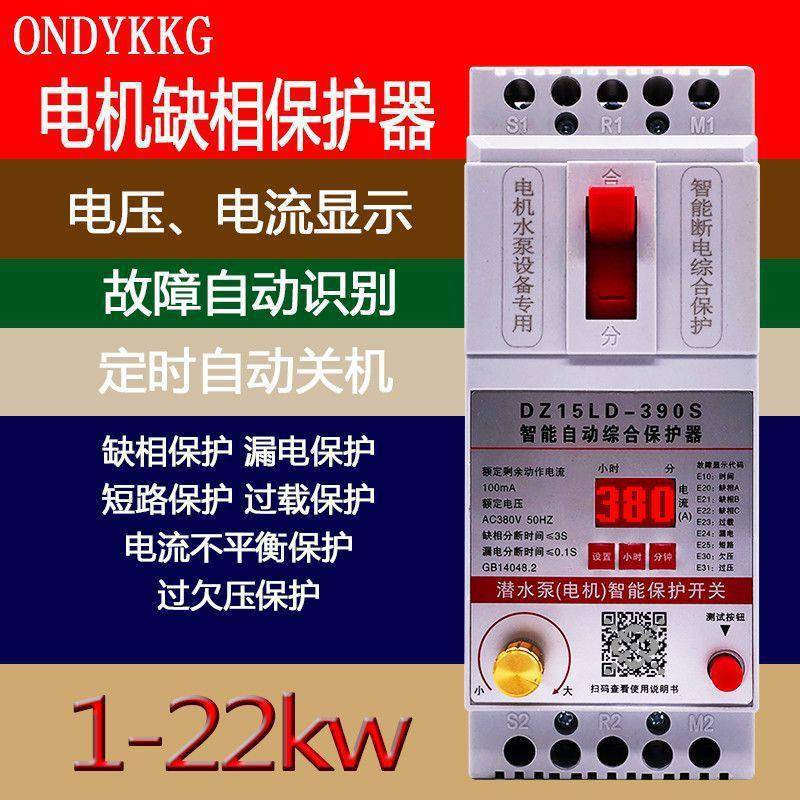 水泵电机缺相保护器三相电开关电动机综合保护器漏电保护器
