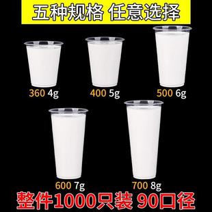 90口径一次性奶茶杯塑料杯果汁饮料杯子豆浆杯1000只啤酒杯带盖
