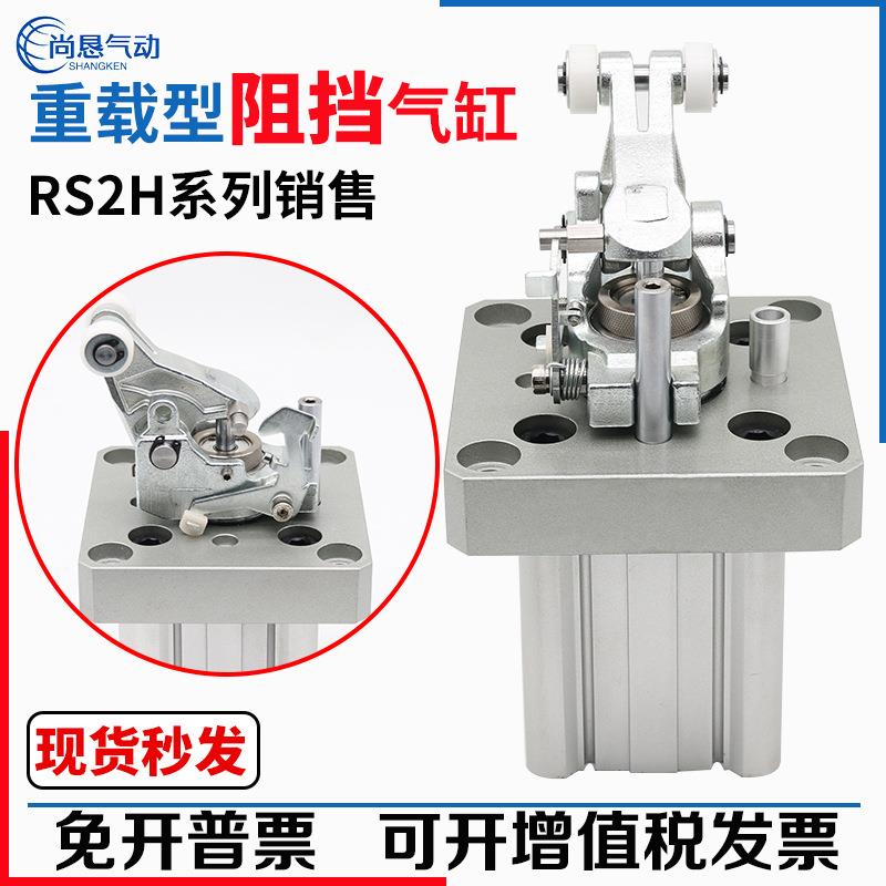 流水线阻挡器气缸RS2H50/63/80-30BM-D-40DL-BL-DM-TL-TM止动气缸