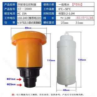 水塔水箱两用液面控制器水位开关水池水井水泵自动进水抽水浮球