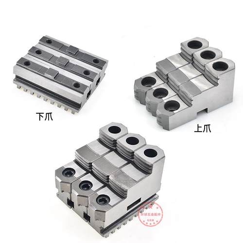 YV5三爪卡盘卡爪活动爪正反两用爪分离爪250C20C500C上爪下爪