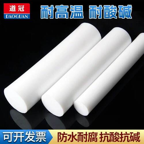 四氟棒聚四氟乙烯棒PTFE棒铁氟龙棒塑料王棒耐温耐磨圆柱加工