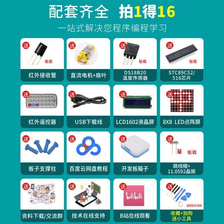 普中科技51单片机开发板STC89C52学习板实验套件