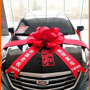 汽车布置拉花装饰新交车交车大红花仪式蝴蝶结展厅蝴蝶结提车4s店