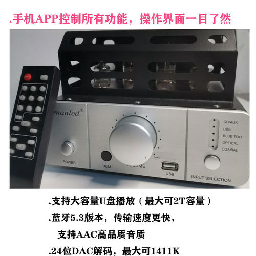 HIFI胆前级5670管APP控制DSP效果