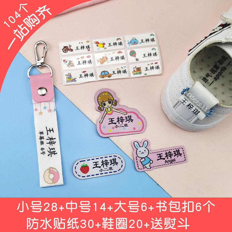 新品园入园准备姓名贴 DIY儿童名字G贴套装 免缝宝宝校服用品定制怎么看?