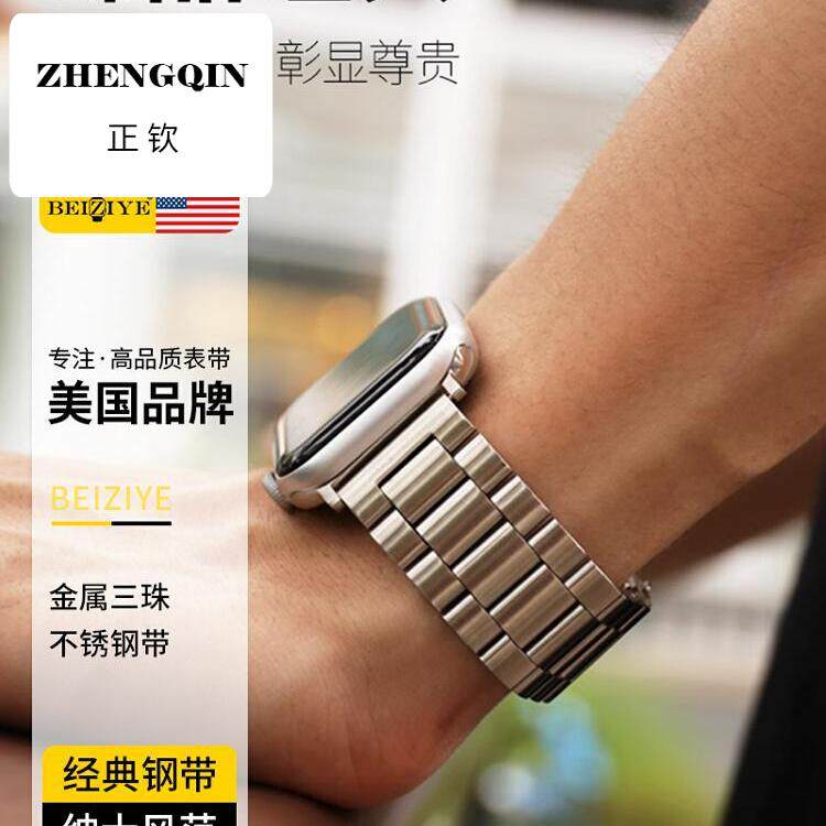 适用Apple Watch10手表带金属三珠不锈钢带3/4/5/7/8代苹果手表iw