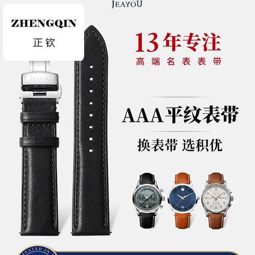 适用积优真皮手表带男代用浪琴美度摩凡陀汉密尔顿宝齐莱20mm表带