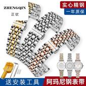 适用代用阿玛尼表带钢带男女款 满天星系列手表带ar1926蝴蝶扣表链