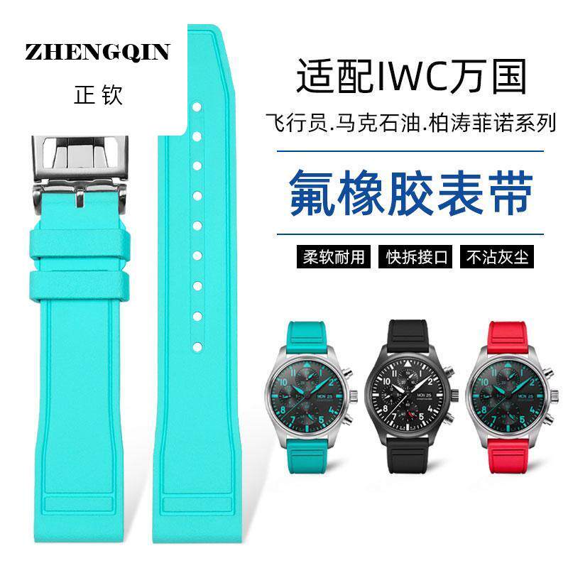 适配万国橡胶表带IWC万国飞行员小王子马克1820氟橡胶防水表带男