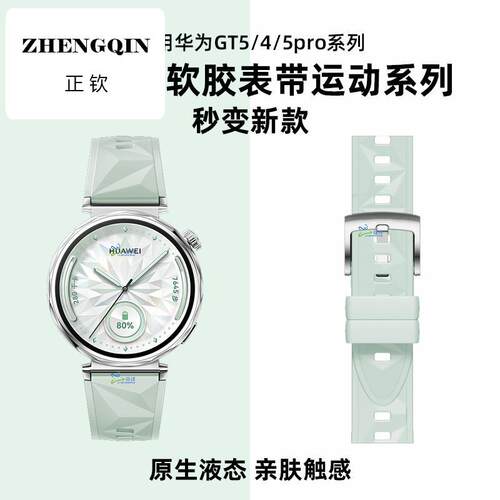 适用华为GT5表带watch gt4腕表41mm新款5pro湖光青软硅胶watch5专