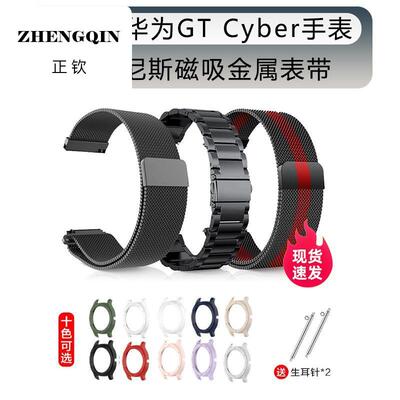 适用华为手表WatchGT Cyber表带磁吸金属款PC保护壳AND-B19闪变壳