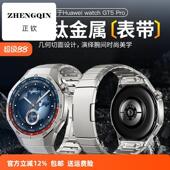 适用华为gt5pro手表带非凡大师钛金属腕带gt5钛表带watch4pro高级