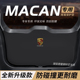 适用保时捷Macan玛卡改装 后备箱防护垫尾箱防踢尾门防撞防刮保护