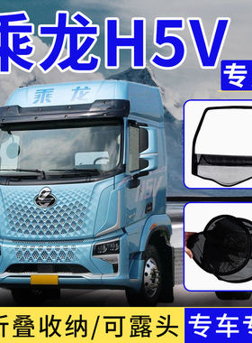 柳汽乘龙H5VH5H7霸龙框架纱窗大货车钢筋骨架防虫纱网折叠防蚊网