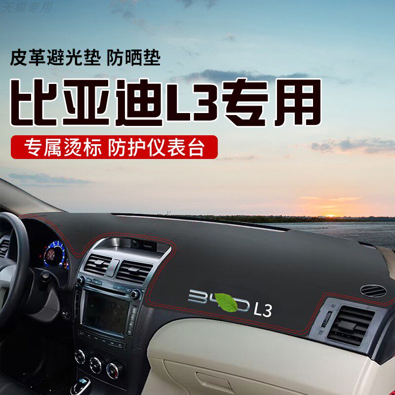 适用于比亚迪L3中控台防晒避光垫仪表台隔热遮光垫内装饰汽车防滑