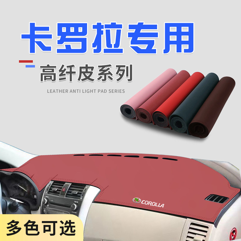 卡罗拉超纤皮防滑耐磨避光垫