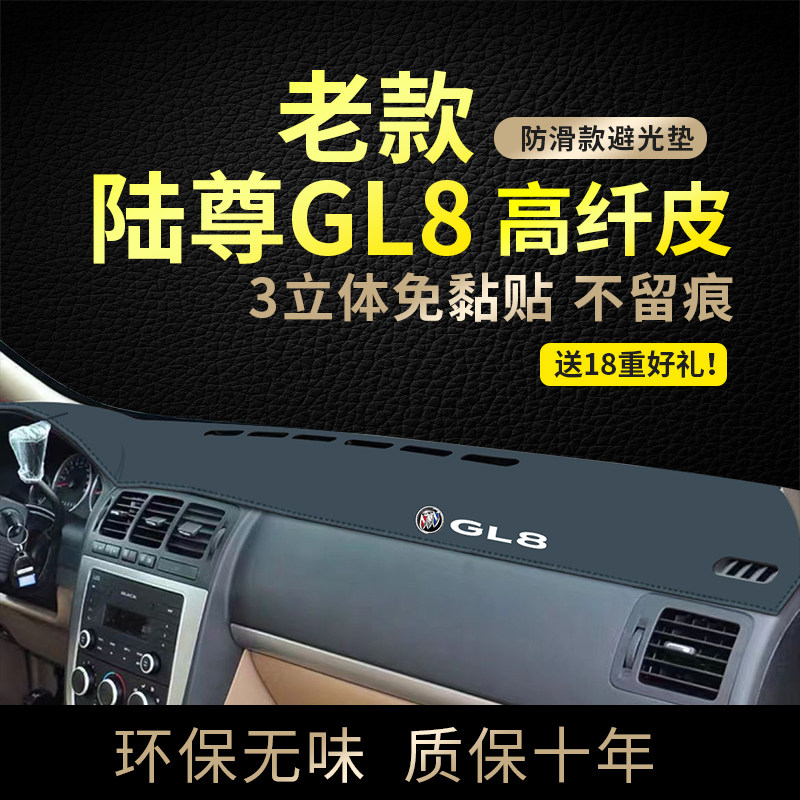 专用老款别克陆尊GL8避光垫前中控台防晒垫仪表台遮光垫汽车改装