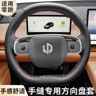 汽车方向盘套真皮手缝保护把套专用于零跑LaFa5零跑S01零跑T03