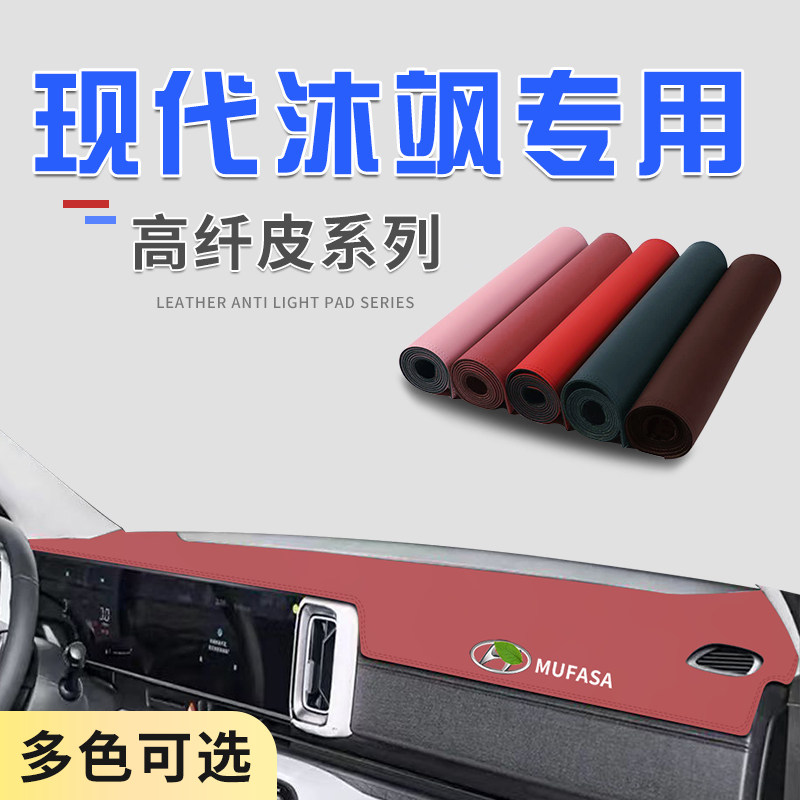 现代沐飒超纤皮防滑耐磨避光垫