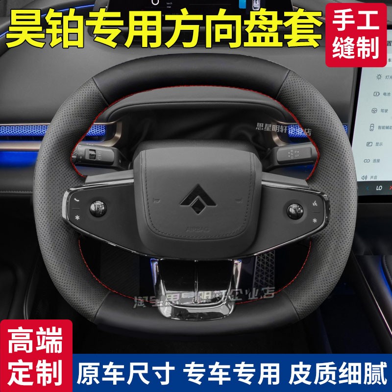 汽车方向盘套真皮手缝保护把套专用于昊铂GT昊铂HL昊铂HT昊铂SSR
