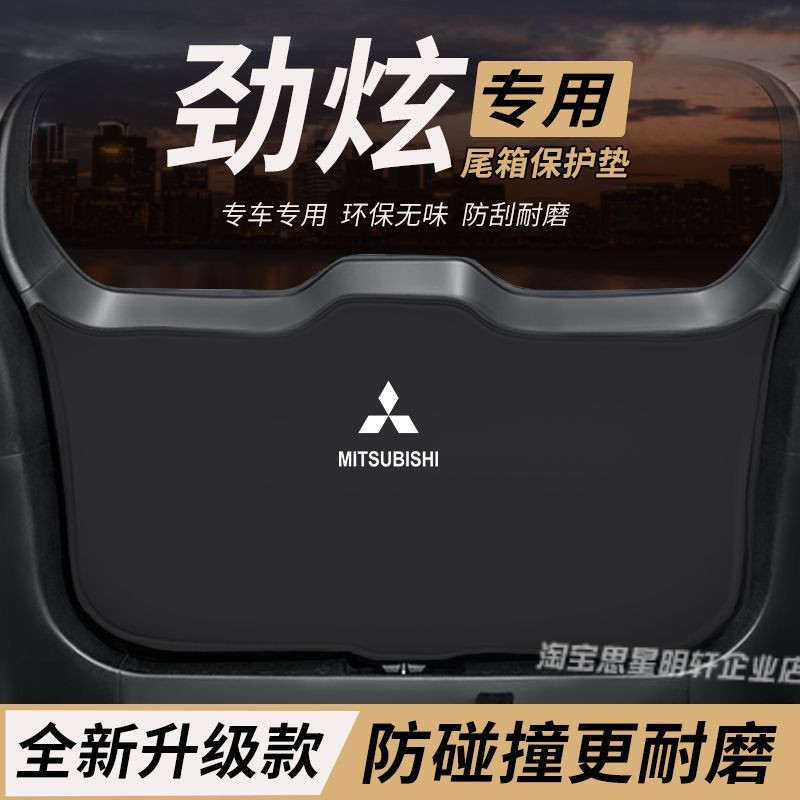 适用三菱劲炫改装内饰后备箱防护垫ASX尾箱防踢尾门防撞防刮保护