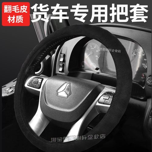 青岛解放悍V2.0奥威J5P悍威J5M货车冬季翻毛麂皮绒毛绒方向盘套