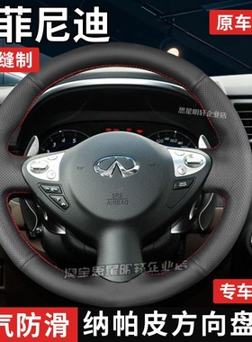 汽车方向盘套真皮手缝保护把套专用英菲尼迪ESQ/EX/FX/G系/JX/M系