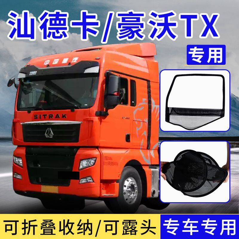 汕德卡C7HG7SG5C9H豪沃TXT5G框架纱窗货车钢筋骨架防虫纱网防蚊网