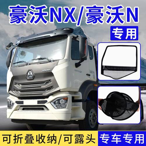 豪瀚N5WN6WN5GN7G豪沃NXJ5J6框架纱窗货车钢筋骨架防虫纱网防蚊网