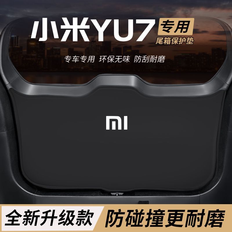 适用小米YU7改装后备箱防护垫尾箱防踢尾门防撞防刮保护垫