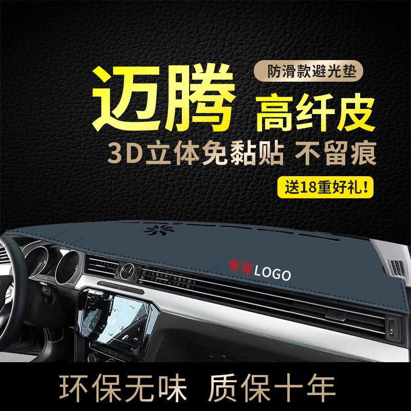 专用中控台隔热避光垫