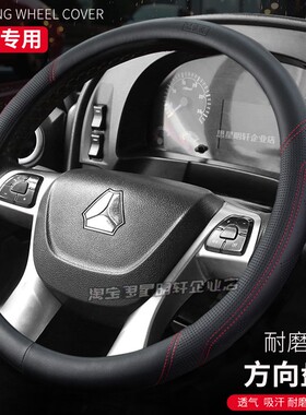 东风天锦krplus驾驶室装饰290国六245/180四季货车方向盘套把套