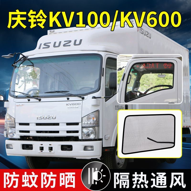 五十铃KV100M100K600货车强磁防虫纱网KV600/M600/700P防蚊虫纱窗