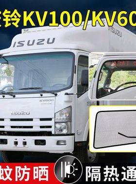 五十铃KV100M100K600货车强磁防虫纱网KV600/M600/700P防蚊虫纱窗