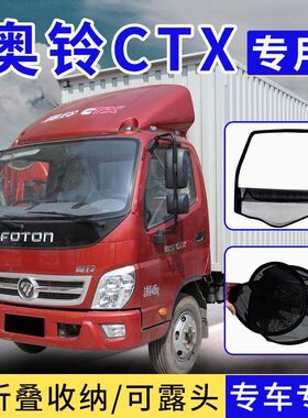 福田奥铃CTX欧马可S1CTS瑞沃ES35框架纱窗货车防虫纱网折叠防蚊网