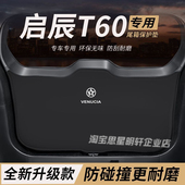 适用启辰T60改装 内饰后备箱防护垫尾箱防踢尾门防撞防刮保护垫