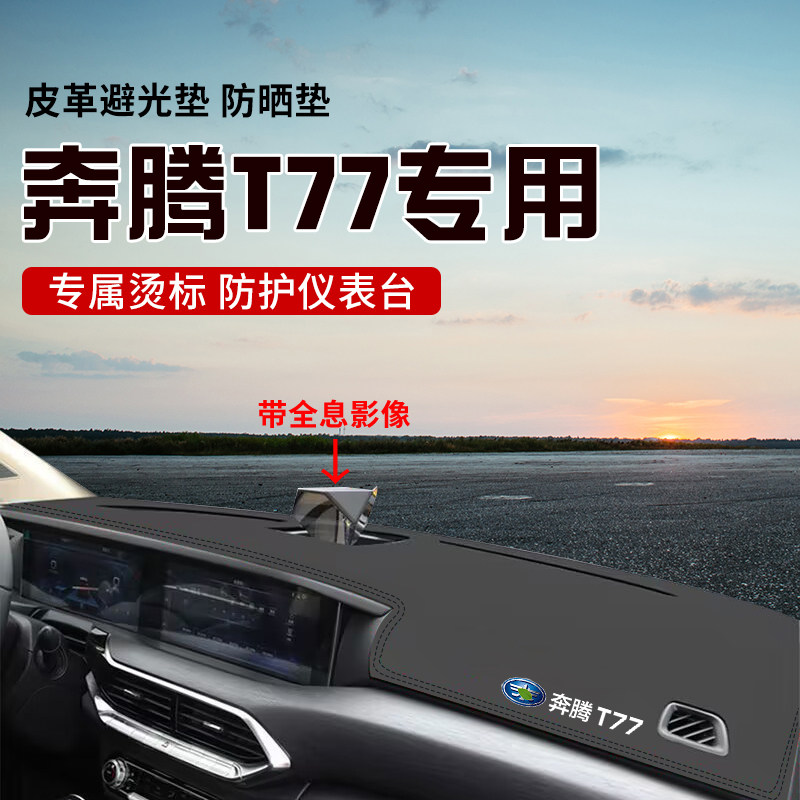 适用奔腾T77中控台奔腾