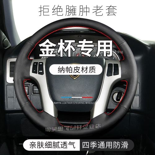 汽车方向盘套真皮手缝保护把套专用金杯T2S金杯T3金杯T30金杯T32